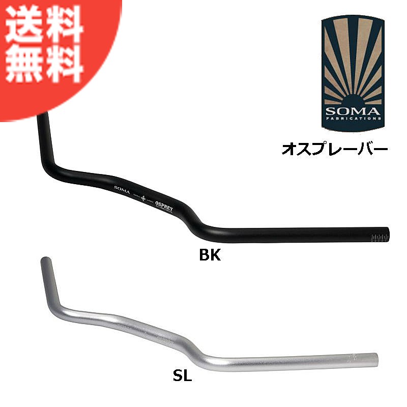 SOMA（ソーマ）OSPREY HANDLEBAR （オスプレーバー） 25.4 送料無料