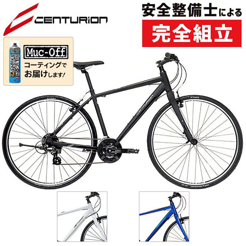 通勤・通学用おすすめ自転車！CENTURION（センチュリオン）2021年