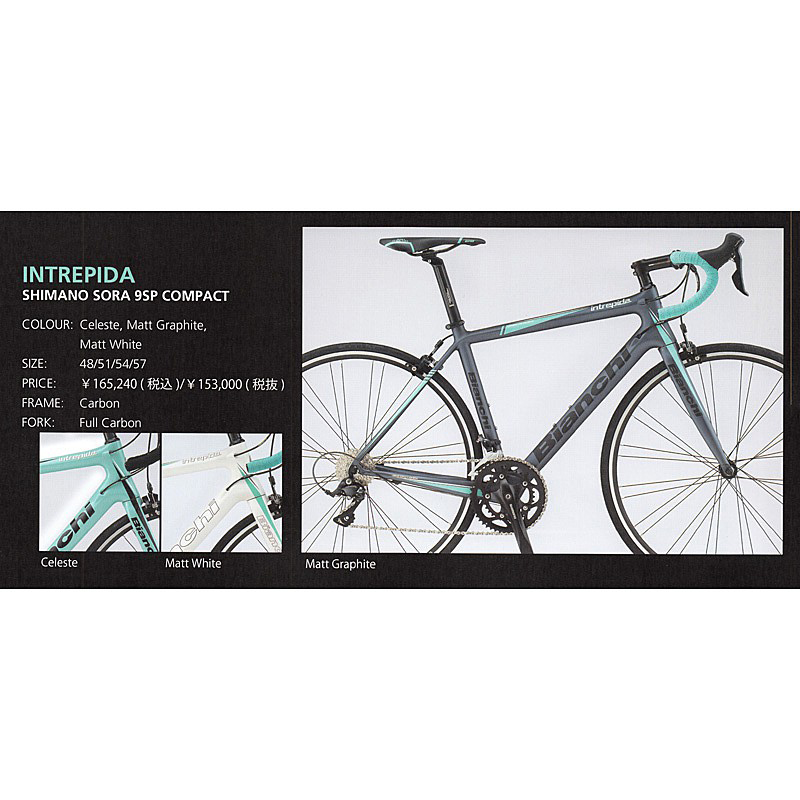 2017年モデル Bianchi(ビアンキ) Intrepida Sora （イントレピダソラ