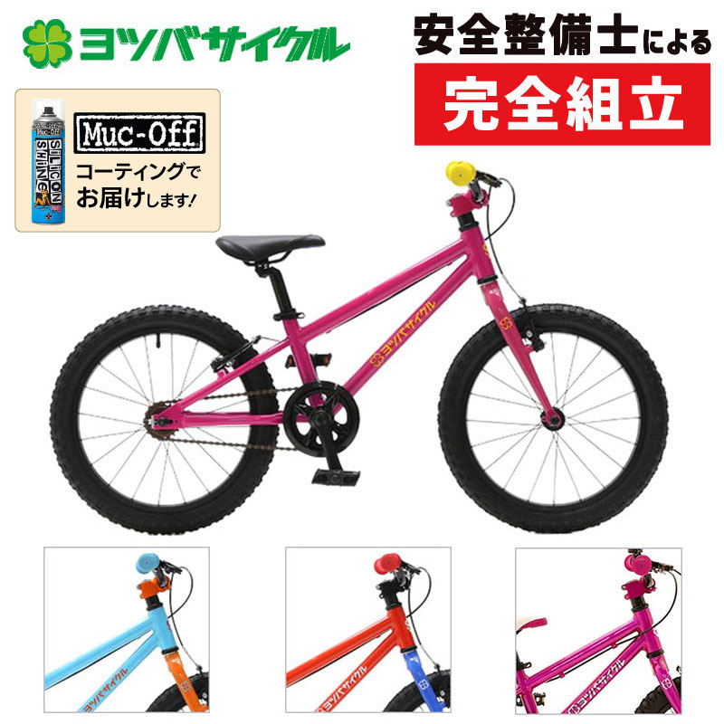 YOTSUBA CYCLE（ヨツバサイクル）YOTSUBA ZERO 18 （ヨツバゼロ18
