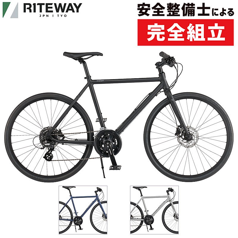 通勤・通学用おすすめ自転車！RITEWAY（ライトウェイ）2026年モデル