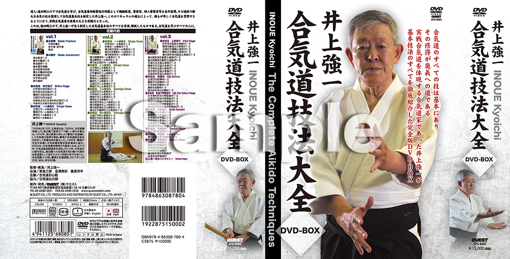 井上強一 合気道技法大全 DVD-BOX