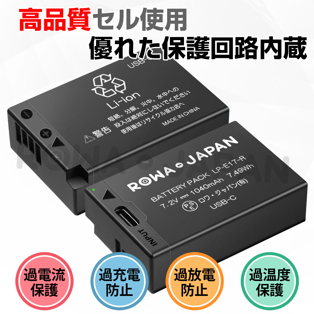 LP-E17-R デジタルカメラバッテリー キヤノン対応 | ロワジャパン