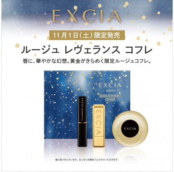 2025/11/1限定発売】エクシア コフレ2種 【 2025 クリスマス
