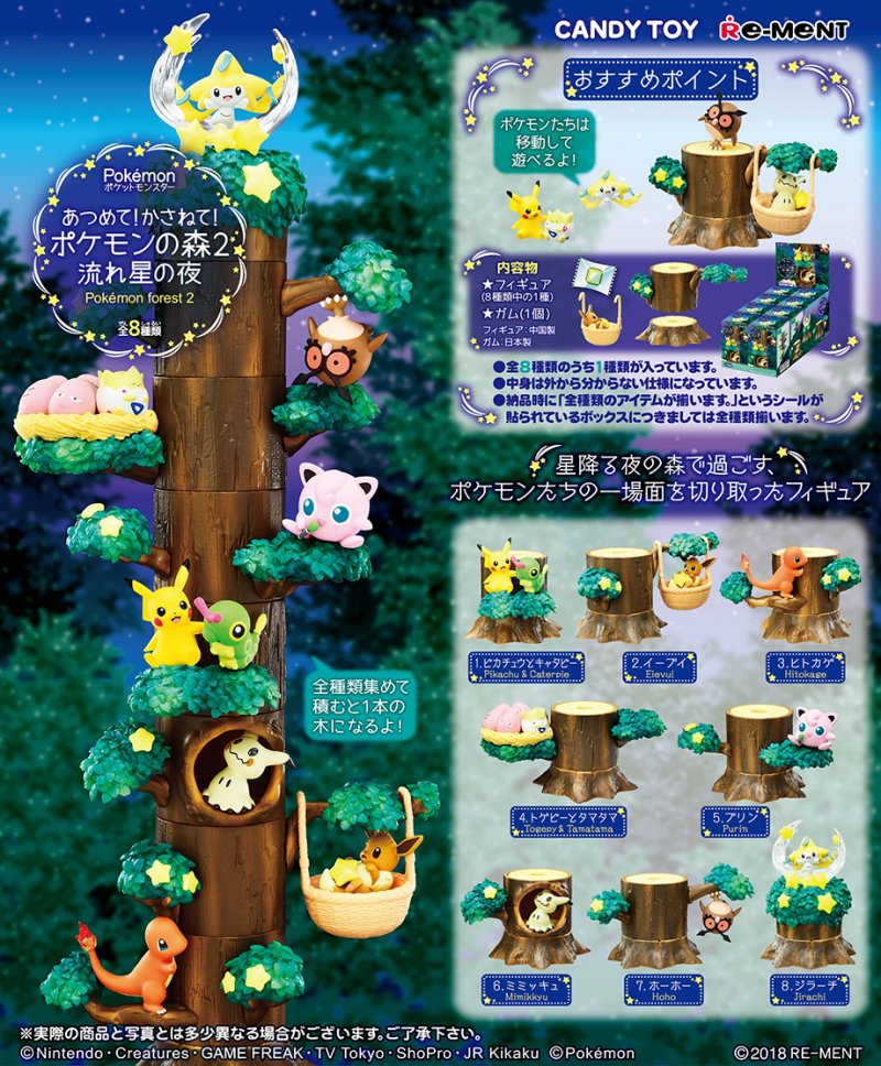 あつめて！かさねて！ポケモンの森2 流れ星の夜：商品案内 | 株式会社