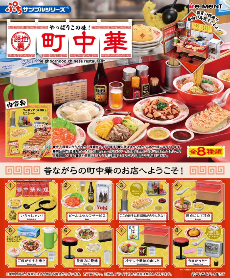 やっぱりこの味！路地裏町中華：商品案内 | 株式会社リーメント