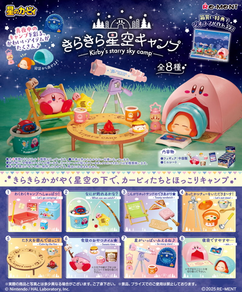 星のカービィ きらきら星空キャンプ：商品案内 | 株式会社リーメント