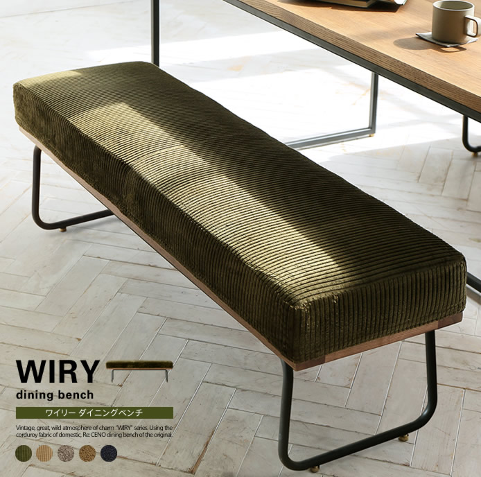 ダイニングベンチ WIRY ｜家具・インテリア通販 Re:CENO(リセノ)