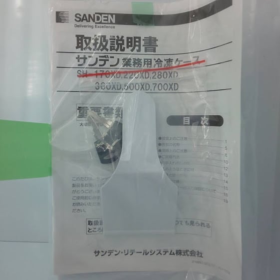 SANDEN サンデン 冷凍ストッカー 業務用冷凍庫 455L SH-500XD | 神奈川