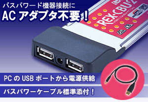 USB2.0 CardBus PCカード REX-CBU2A[RATOC]