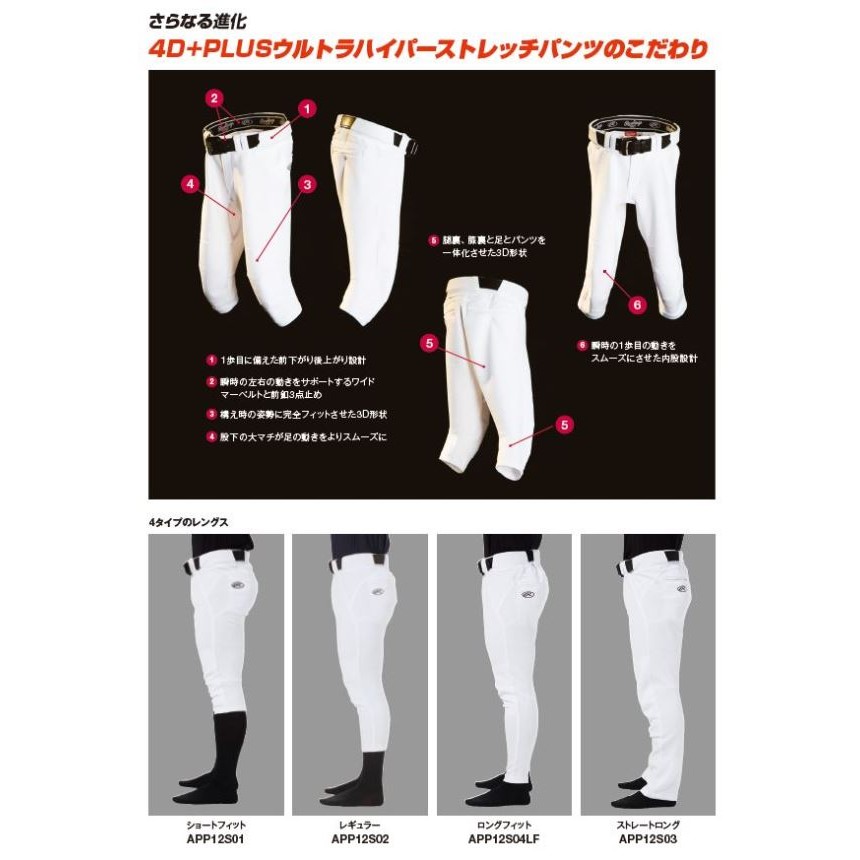 ジュニア用 4D+PLUS ウルトラハイパーストレッチパンツ レギュラー