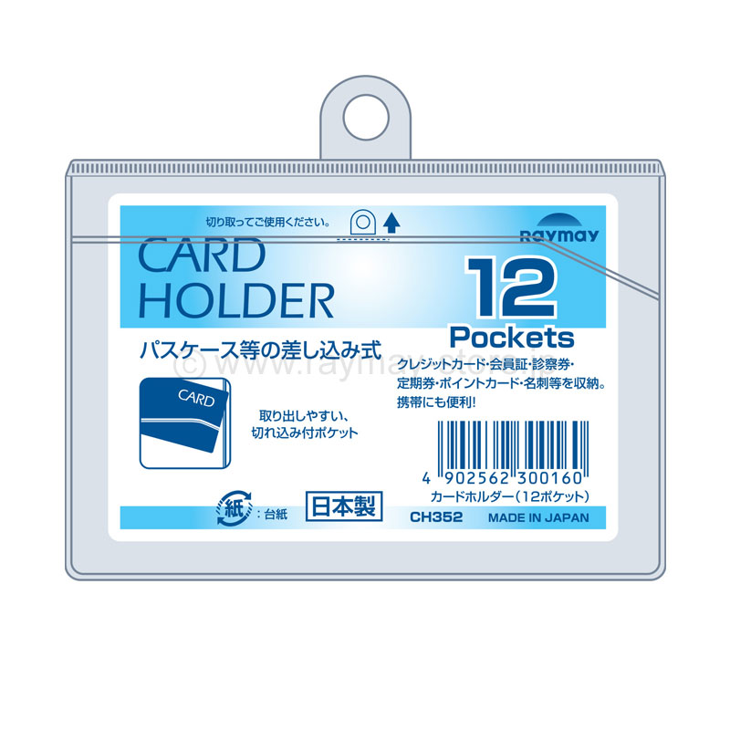 カードホルダー（差込式）12ポケット横型 / レイメイストア / 株式会社