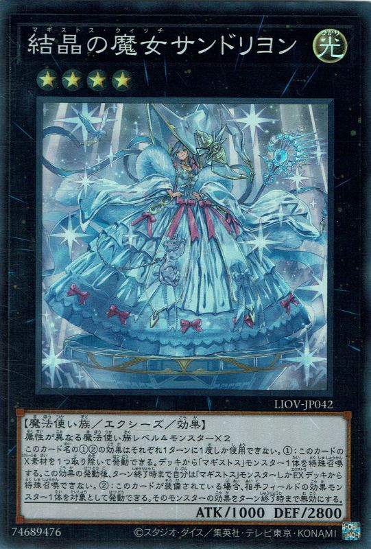 結晶の魔女サンドリヨン（マギストス ウィッチ） - 遊戯王専門：通販