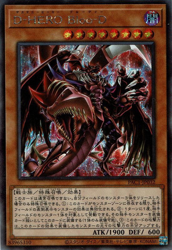 D‐HERO Bloo‐D（デステニーヒーロー ブルーディー：イラスト違い