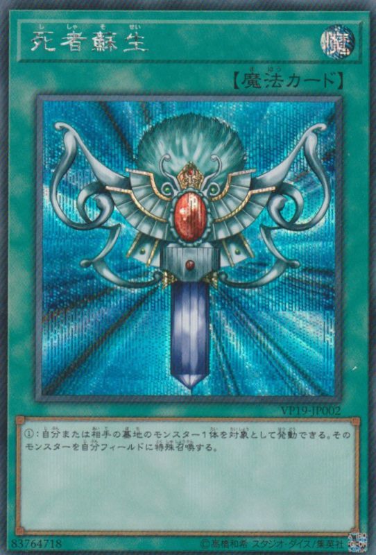 死者蘇生 - 遊戯王専門：通販サイト ◇ティム中山店直営◇ ブルーラビット