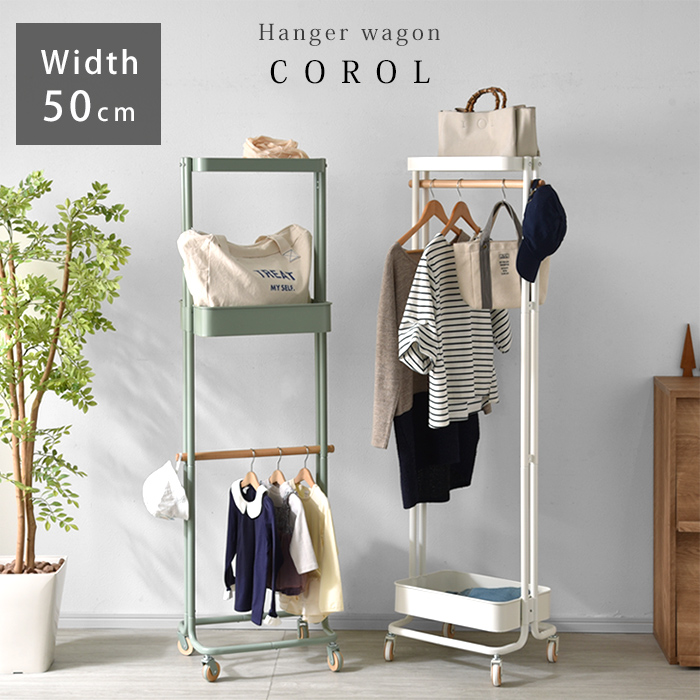 棚付き ハンガーラック キャスター コロル｜ユニットシェルフ 家具