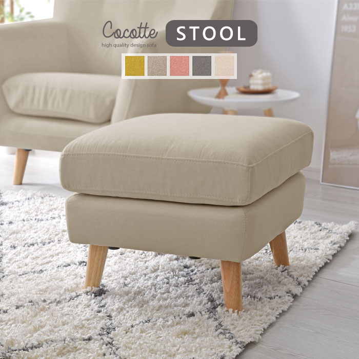 ファブリックスツール ココット｜ユニットシェルフ 家具・インテリアの