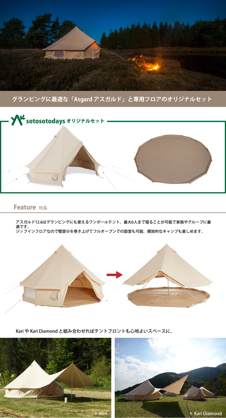 楽天市場】ノルディスク NORDISK Asgard アスガルド12.6＋フロア