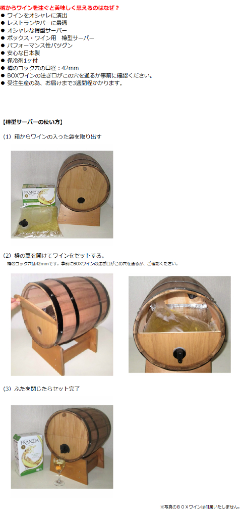 楽天市場】樽型サーバー（ボックスワイン用）ヨコ型穴1（代引不可