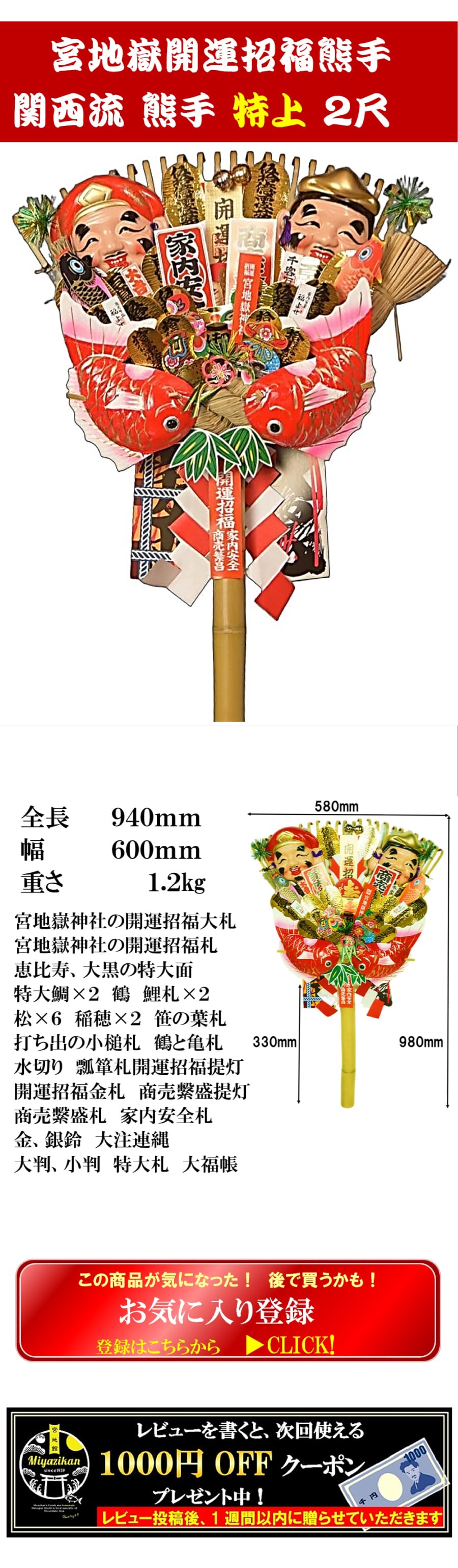 楽天市場】宮地嶽 関西流 熊手 2尺 特上 送料無料 開運招福 縁起物