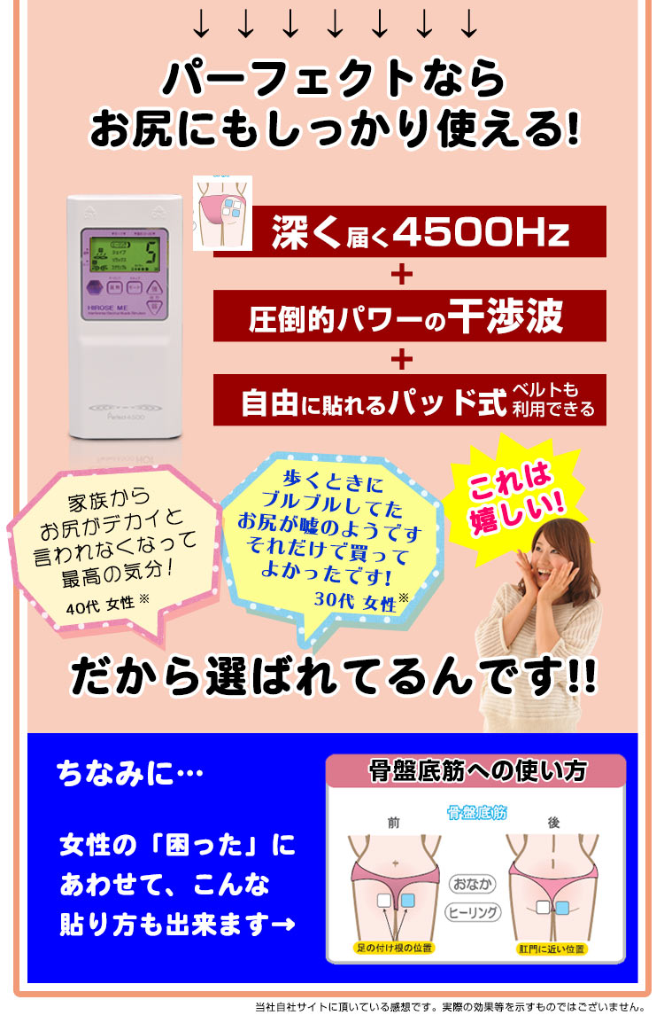 干渉波EMS機器パーフェクト4500が口コミでバカ売れ！
