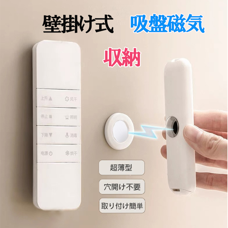 楽天市場】リモコン 収納 穴開け不要 壁掛け式 吸盤 マグネットシート