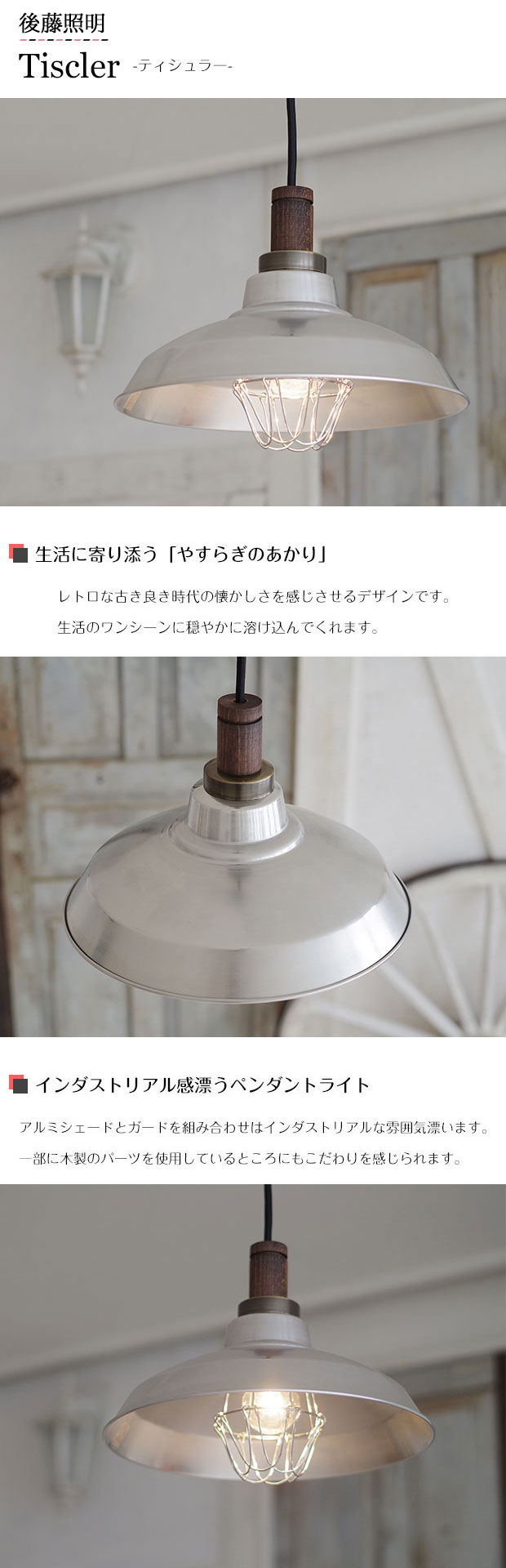 楽天市場】日本製 アルミシェード ペンダントライト 後藤照明 【CP型