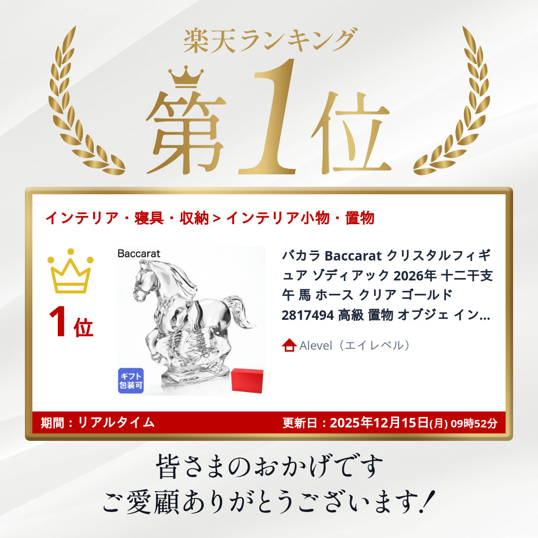 楽天市場】【名入れ可有料】バカラ Baccarat クリスタルフィギュア
