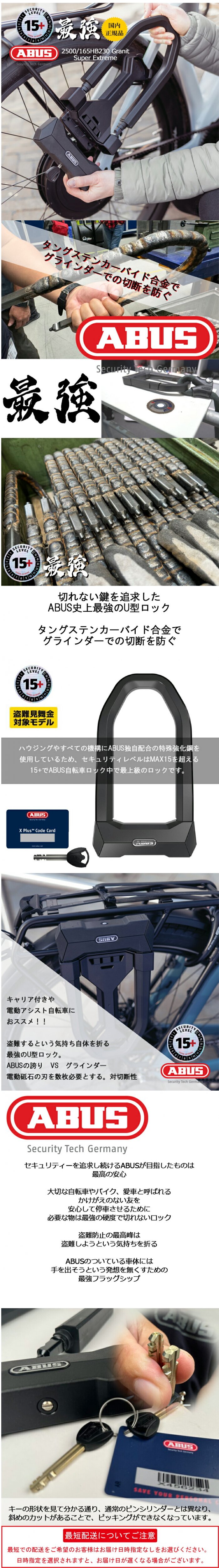 楽天市場】ABUS アブス GRANIT Super Extreme 2500 U字ロック 鍵 最強