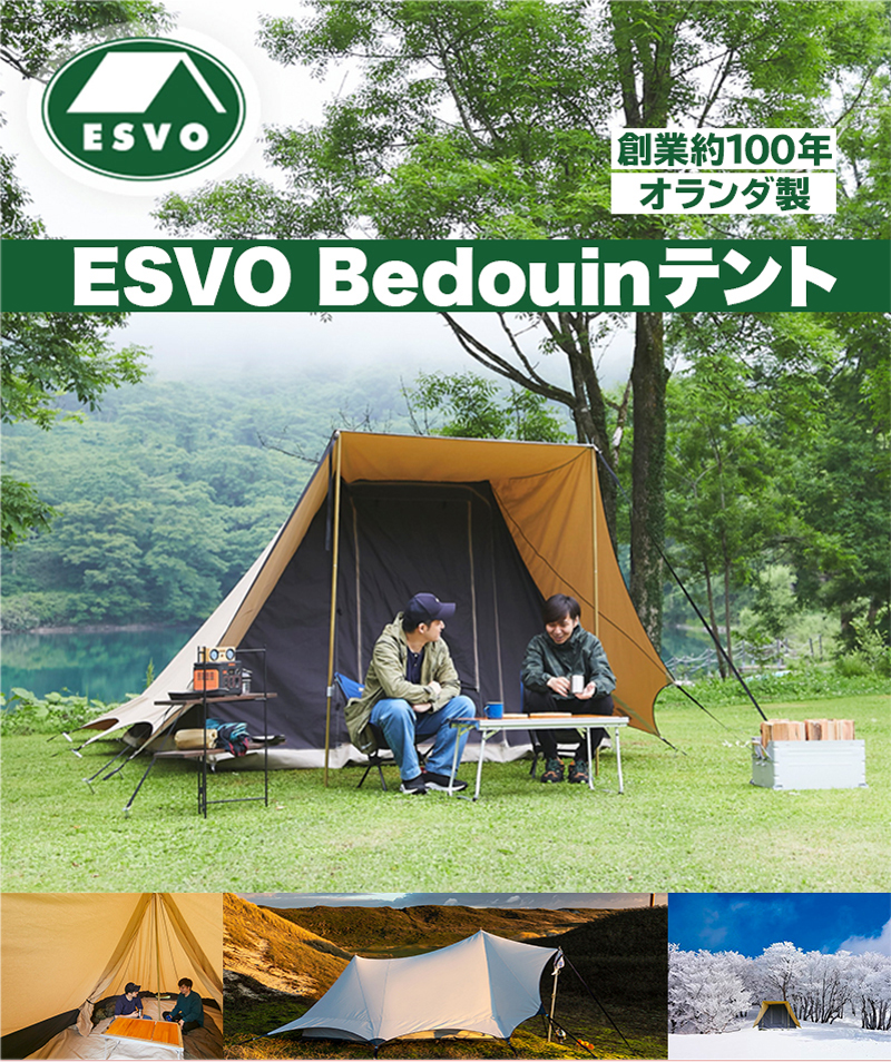 楽天市場】ESVO Bedouin280 エスヴォ エスボ コットンテント