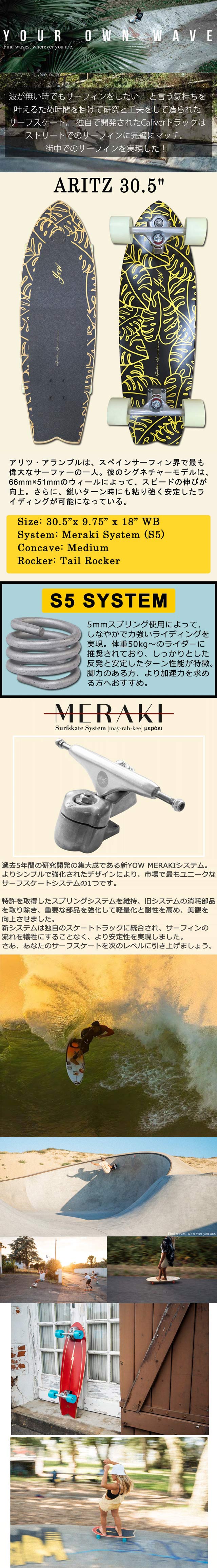 楽天市場】取り寄せ商品 2021 YOW SKATE 30.5インチ ARITZ ARANBURU