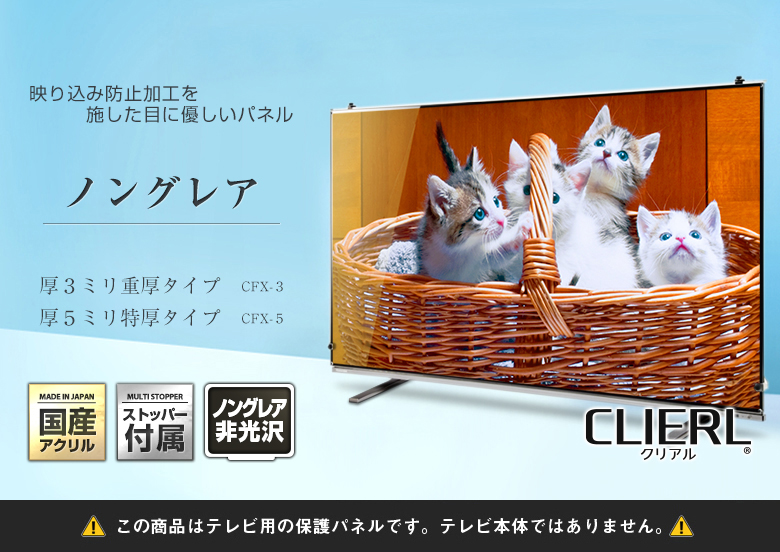 ☆国産CLIERL☆液晶テレビ保護パネル　ノングレアタイプ　46型用 楽天市場】【ピッタリ仕上げ☆ほこり防止剤付き】 純国産 液晶テレビ