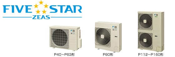 ダイキン 業務用エアコン FIVE STAR ZEAS（ファイブスタージアス