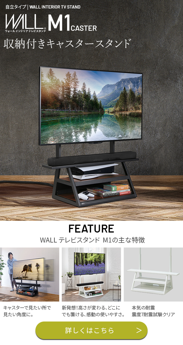 WALLテレビスタンド特集 | KURASHI NO KATACHI
