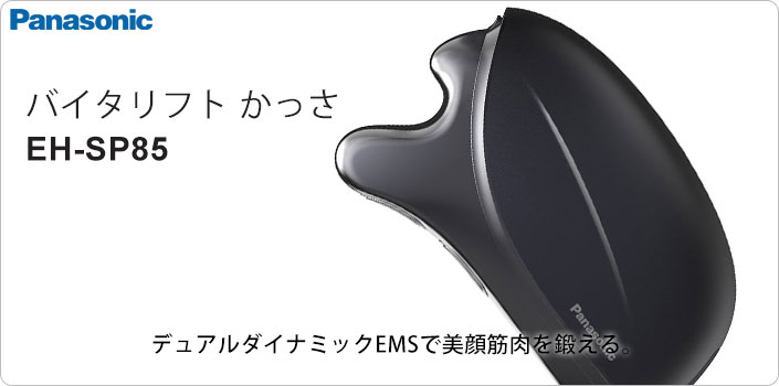 楽天市場】【転用/事業者変更】Panasonic 美顔器 バイタリフト かっさ