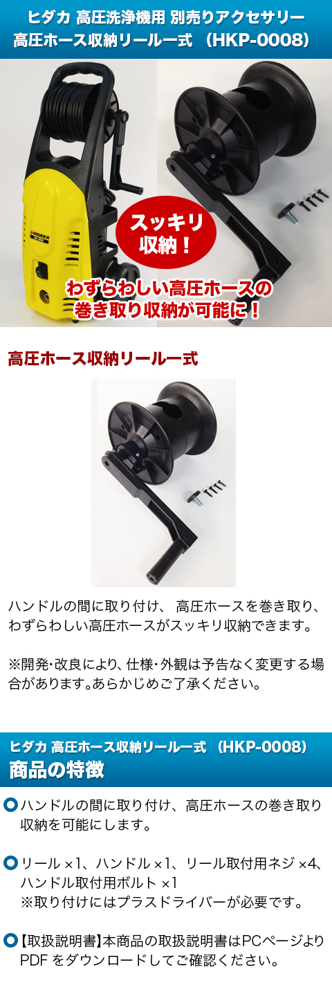 楽天市場】【送料無料】ヒダカ 高圧洗浄機 HK-1890用 高圧ホース収納