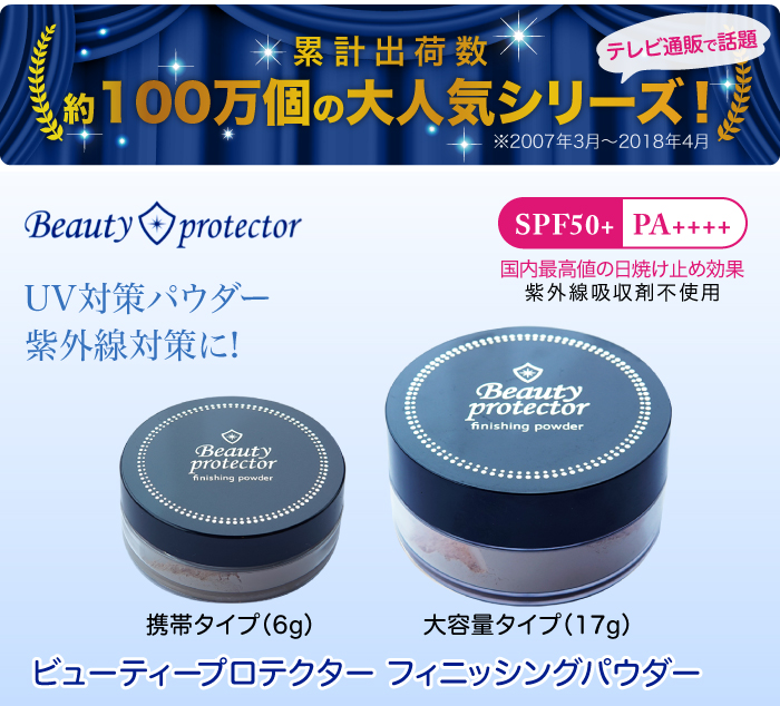 楽天市場】☆ビューティープロテクターフィニッシングパウダー17g