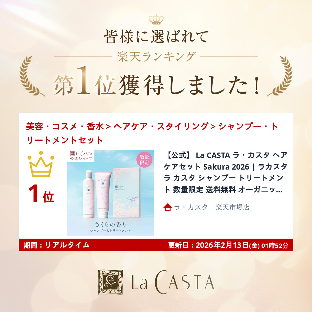 楽天市場】ポイント最大10倍！【公式】 La CASTA ラ・カスタ ヘアケア