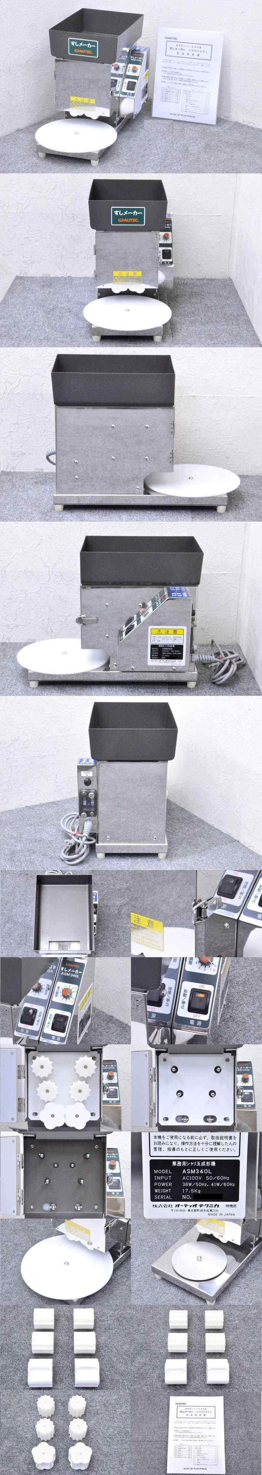 楽天市場】AUTEC/オーテック 寿司ロボット すしメーカー □舟形25g