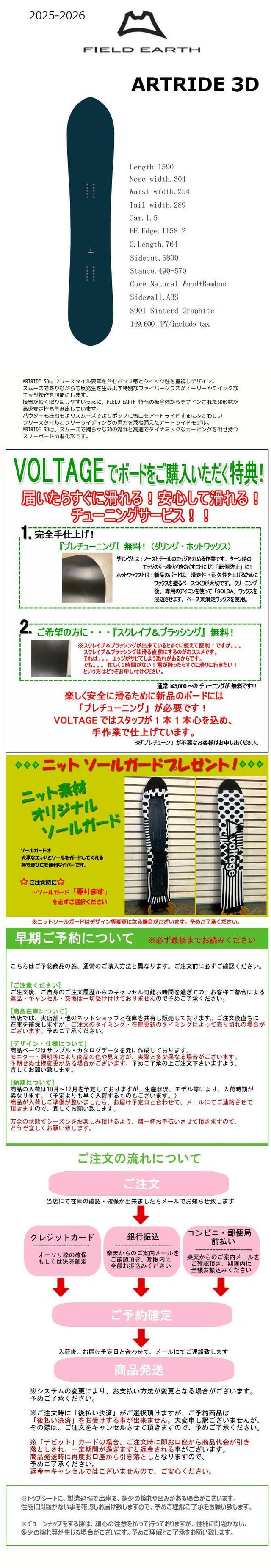 楽天市場】特典付き 25-26 FIELD EARTH フィールドアース ARTRIDE 3D