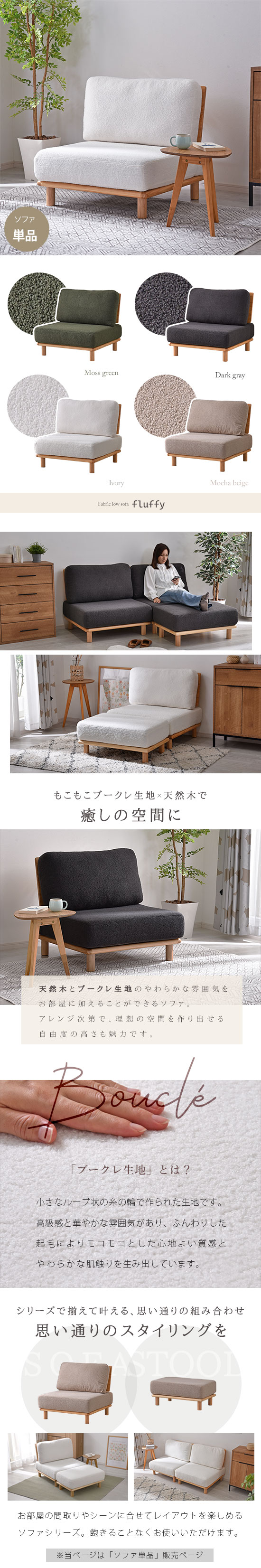 ブークレ生地 天然木 ローソファ フラフィー｜ユニットシェルフ 家具