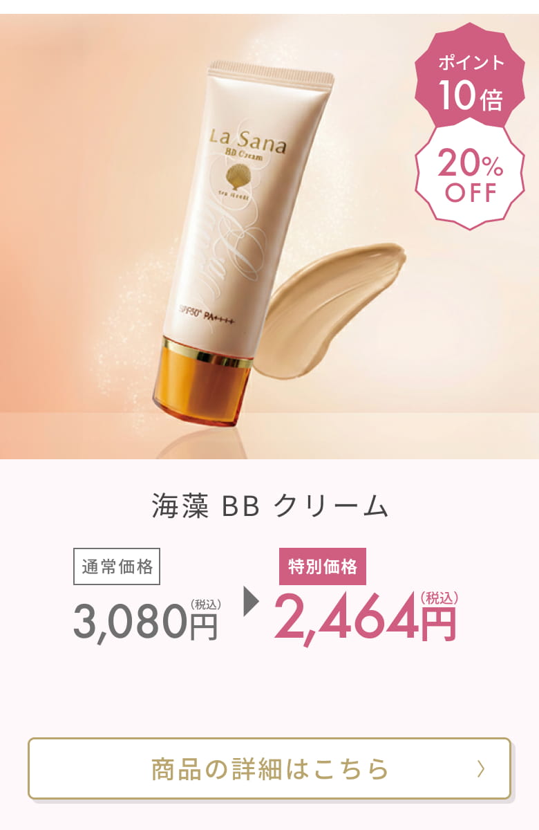 出店26周年記念！スペシャルキャンペーン｜ラサーナ 公式ショップ 楽天