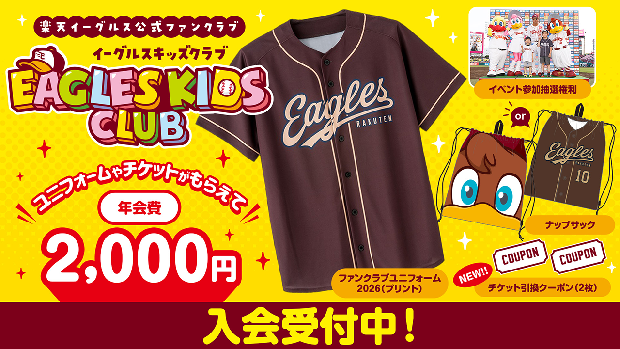 CLUB EAGLES｜東北楽天ゴールデンイーグルス