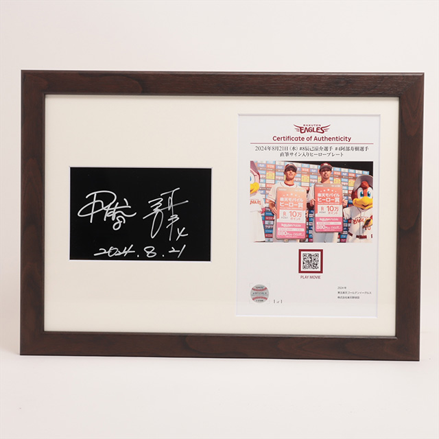 9/19(木)10:00】6・7・8月ヒーロー直筆サイン入りボール＆プレート