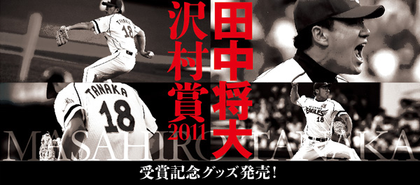 楽天 イーグルス Jrサイズ 直筆サインキャップ 田中将大、松井稼頭央