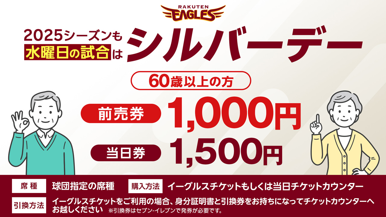 5/25(日)10:00～発売開始!】7月開催スペシャルチケット情報! - 東北
