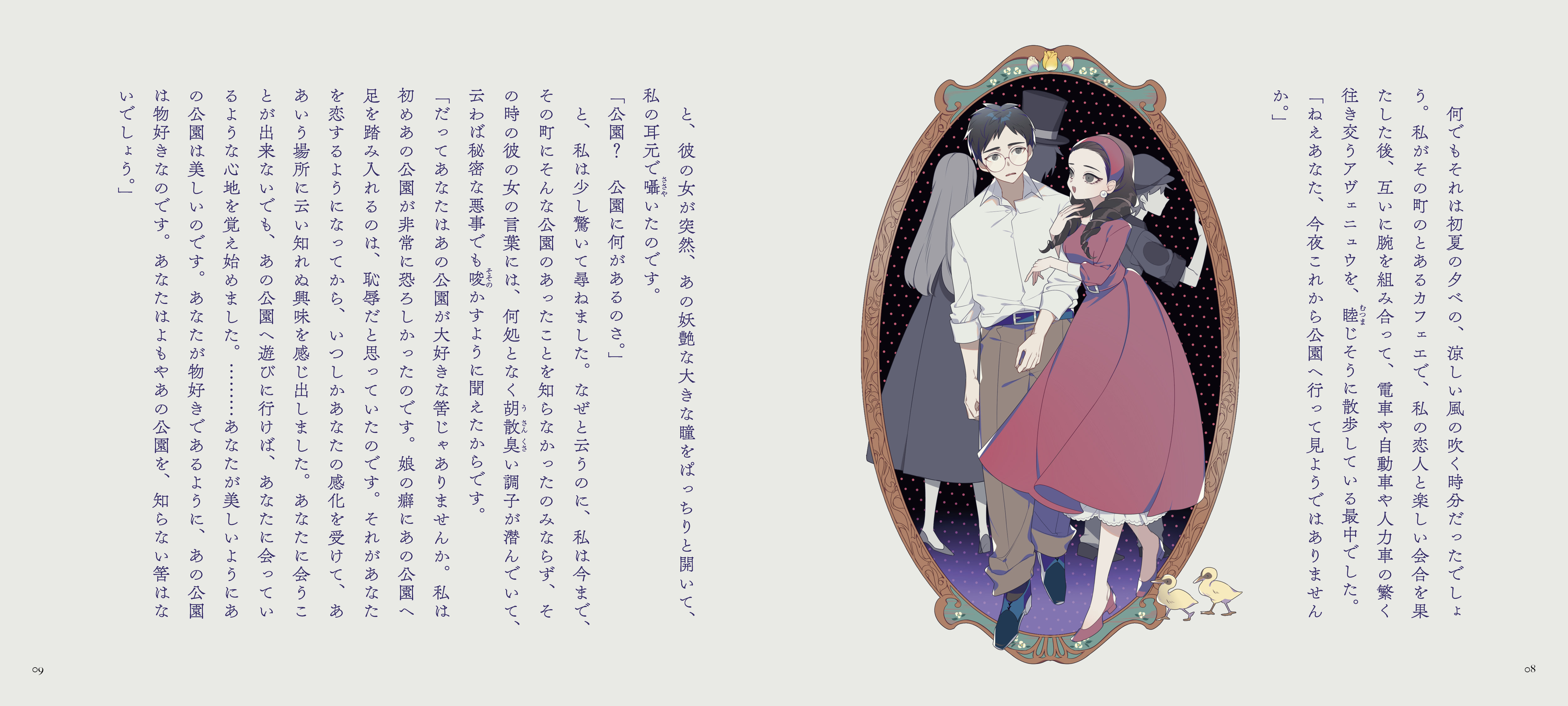 乙女の本棚シリーズ最新刊は谷崎潤一郎+しきみ『魔術師』、 江戸川乱歩