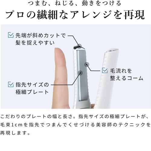 リファフィンガーアイロン ST ホワイト / ReFa FINGER IRON ST /スーツ