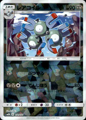 ミラー】レアコイル【079/150】 - トレカショップ竜のしっぽ