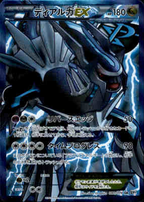 ディアルガEX【080/076 SR】 - トレカショップ竜のしっぽ